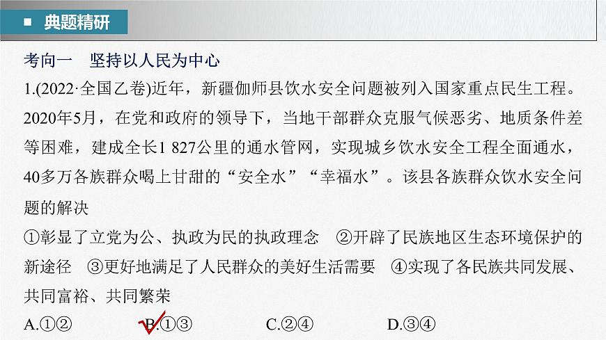 2023年高考政治二輪復(fù)習(xí)課件(新高考版) 專題5 中國(guó)共產(chǎn)黨的領(lǐng)導(dǎo)第6頁