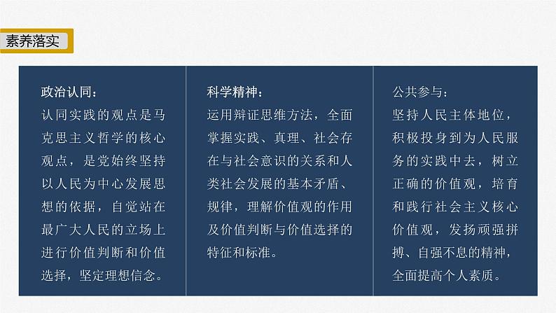 2023年高考政治二轮复习课件(新高考版) 专题10 课时1 辩证唯物主义认识论第3页
