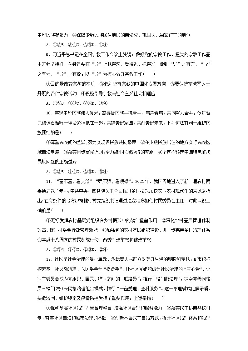 新高考政治全程考评特训卷课时巩固卷14我国的基本政治制度(含解析)第3页