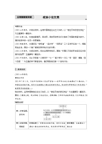 新高考政治二輪復(fù)習(xí)講義 專題1　主觀題題型突破　政治小論文類