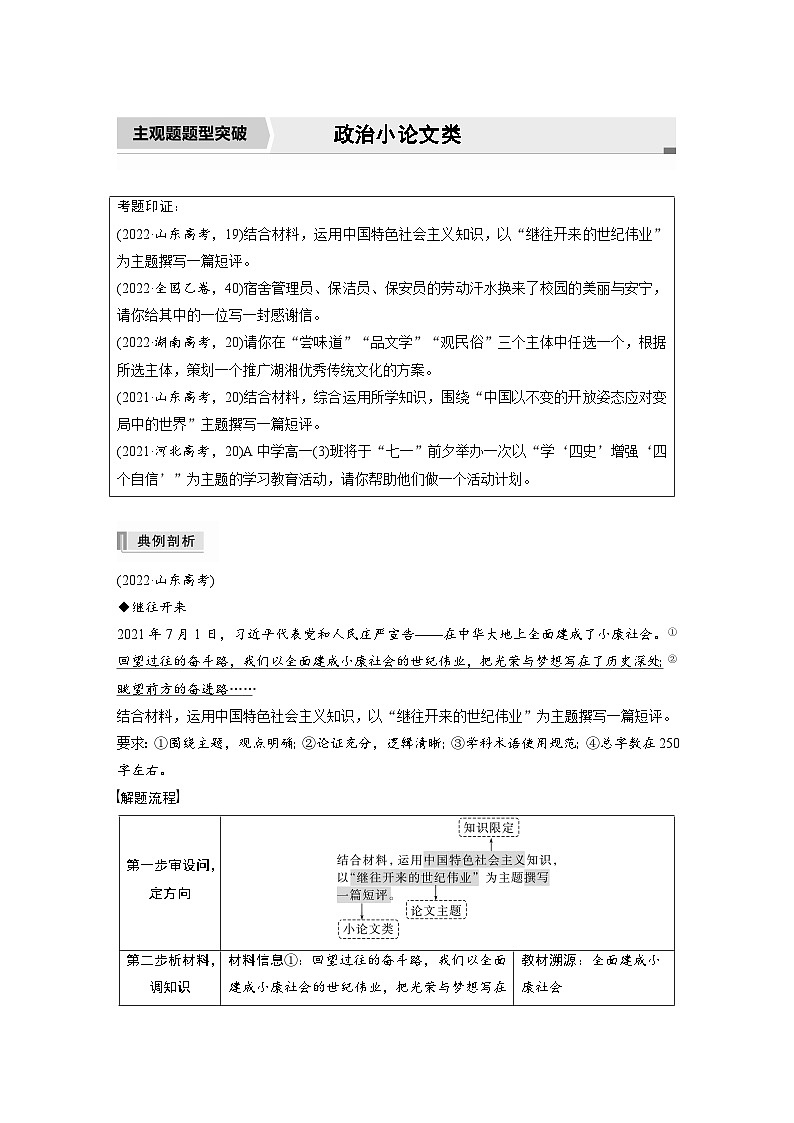新高考政治二轮复习讲义 专题1 主观题题型突破 政治小论文类01