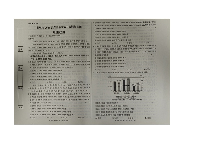 河北省邯郸市2024-2025学年高三上学期第一次调研考试政治试题第1页