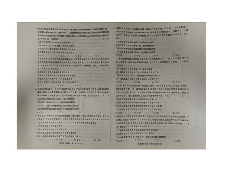 河北省邯郸市2024-2025学年高三上学期第一次调研考试政治试题第2页