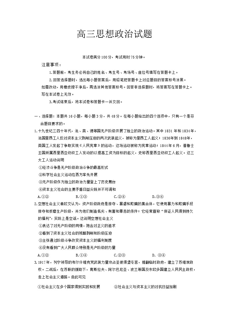 山西省晋城市2024-2025学年高三上学期9月月考政治试题第1页