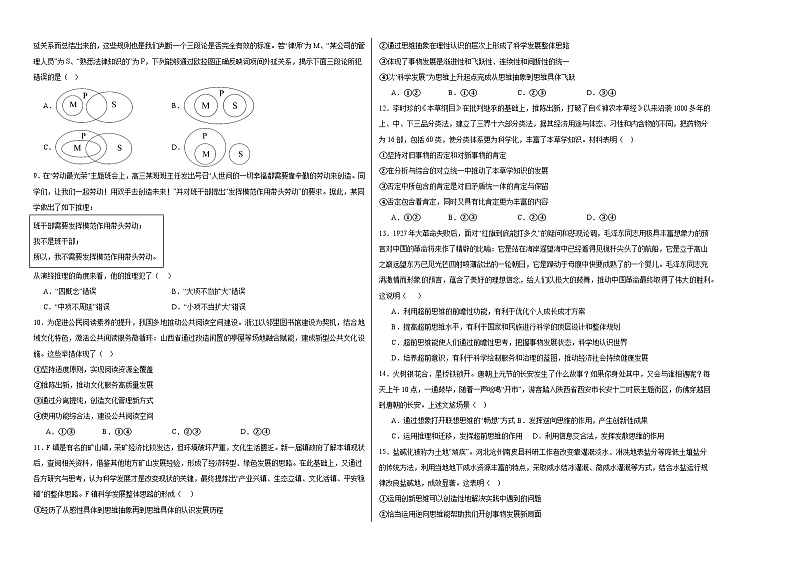 2024-2025学年高中政治统编版选择性必修三:逻辑与思维 测试题02