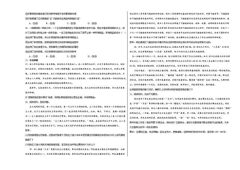 2024-2025学年高中政治统编版选择性必修三:逻辑与思维 测试题03