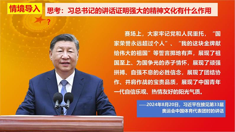 统编版高中政治必修四哲学与文化 7.1 文化的内涵与功能 课件第3页