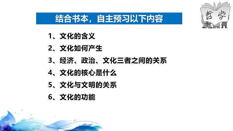 统编版高中政治必修四哲学与文化 7.1 文化的内涵与功能 课件第6页