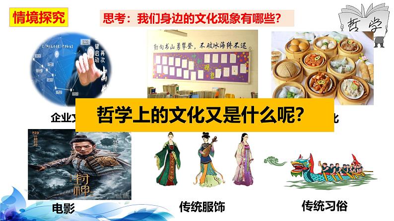 统编版高中政治必修四哲学与文化 7.1 文化的内涵与功能 课件第8页