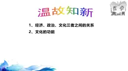 统编版高中政治必修四哲学与文化   7.2  正确认识中华传统文化  课件