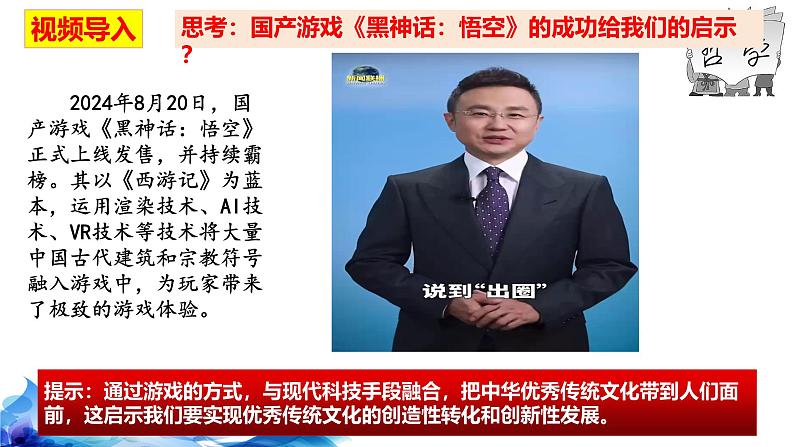 统编版高中政治必修四哲学与文化 7.3 弘扬中华优秀传统文化与民族精神 课件第2页