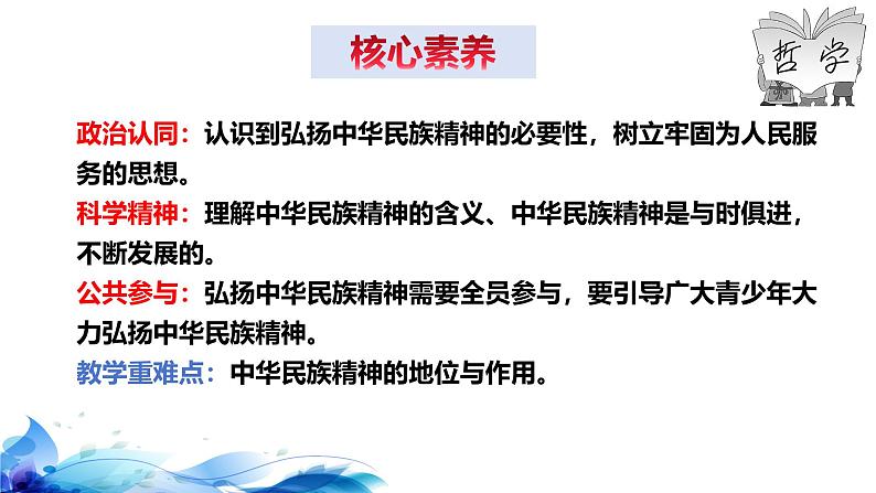 统编版高中政治必修四哲学与文化 7.3 弘扬中华优秀传统文化与民族精神 课件第4页