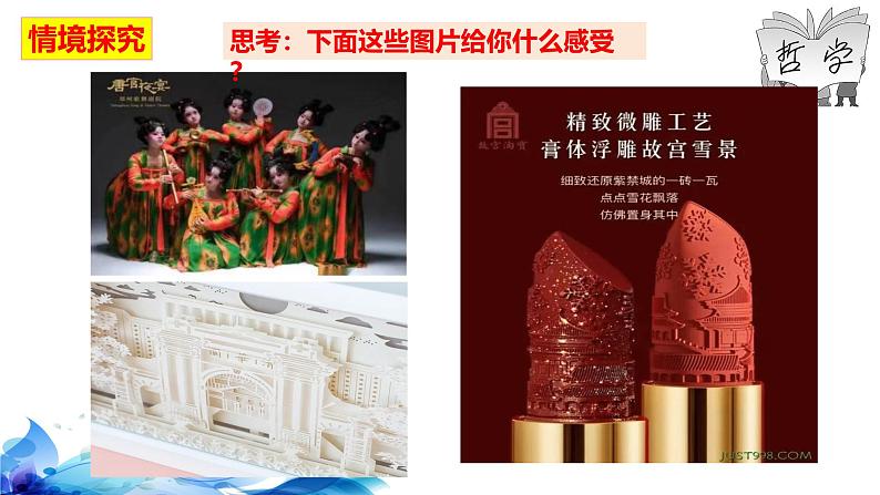 统编版高中政治必修四哲学与文化 7.3 弘扬中华优秀传统文化与民族精神 课件第6页