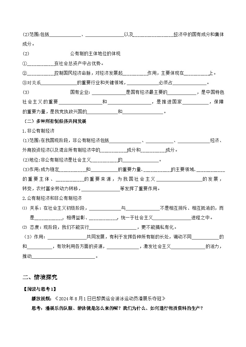 统编版高中政治必修二经济与社会 1.1 公有制为主体 多种所有制经济共同发展 导学案(含答案解析)02