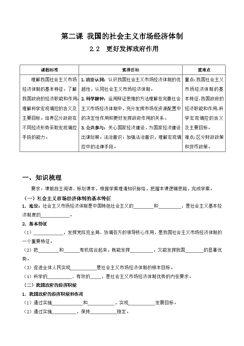 统编版高中政治必修二经济与社会 2.2 更好发挥政府作用 导学案(含答案解析)01