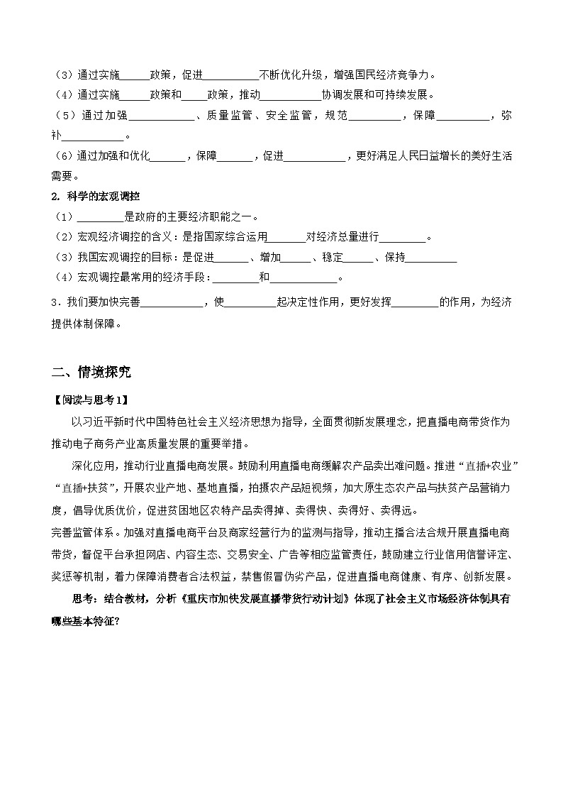 统编版高中政治必修二经济与社会 2.2 更好发挥政府作用 导学案(含答案解析)02