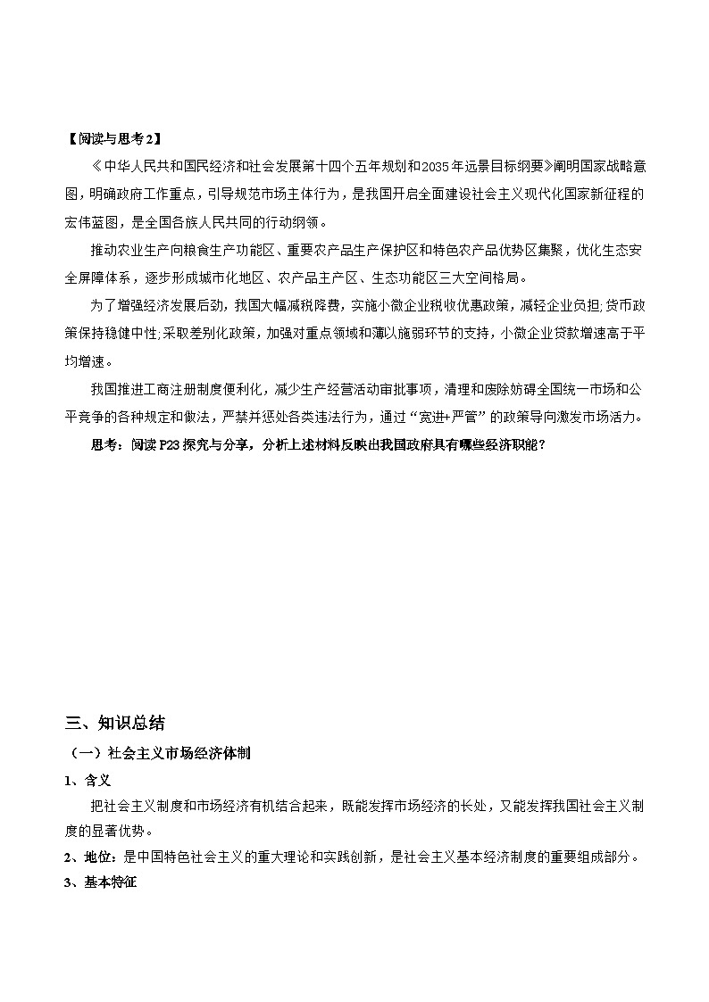 统编版高中政治必修二经济与社会 2.2 更好发挥政府作用 导学案(含答案解析)03