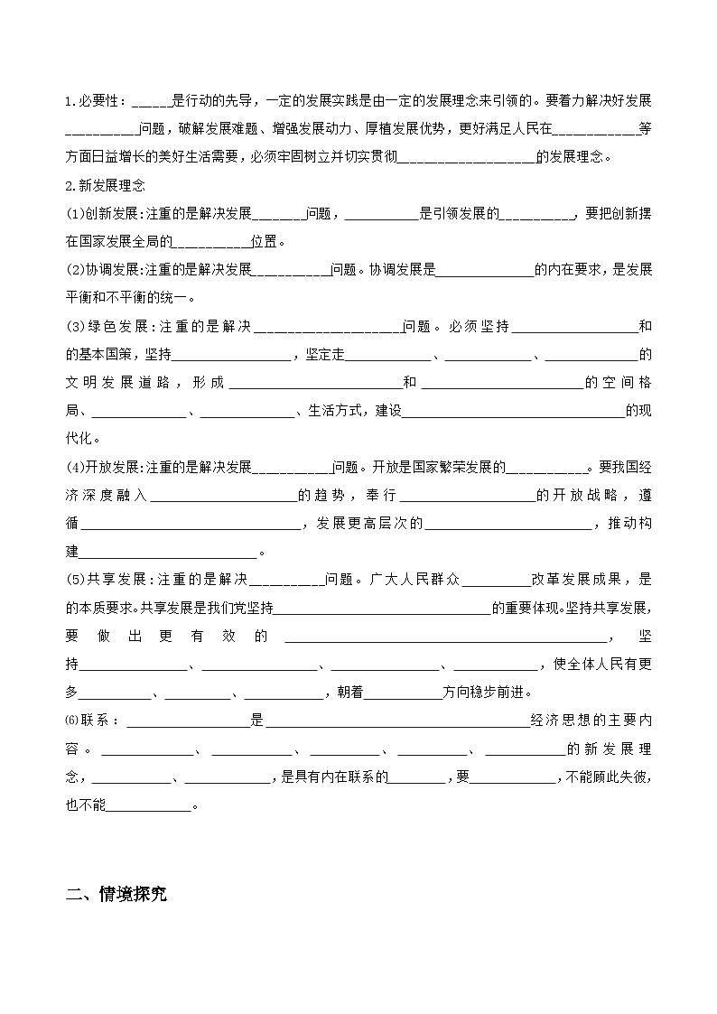 统编版高中政治必修二经济与社会 3.1 贯彻新发展理念 导学案(含答案解析)02
