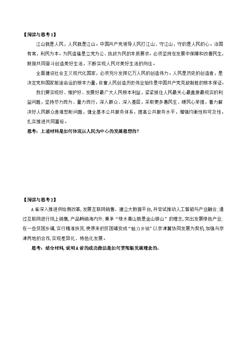 统编版高中政治必修二经济与社会 3.1 贯彻新发展理念 导学案(含答案解析)03