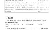 高中政治 (道德与法治)人教统编版必修2 经济与社会我国的社会保障精品学案设计