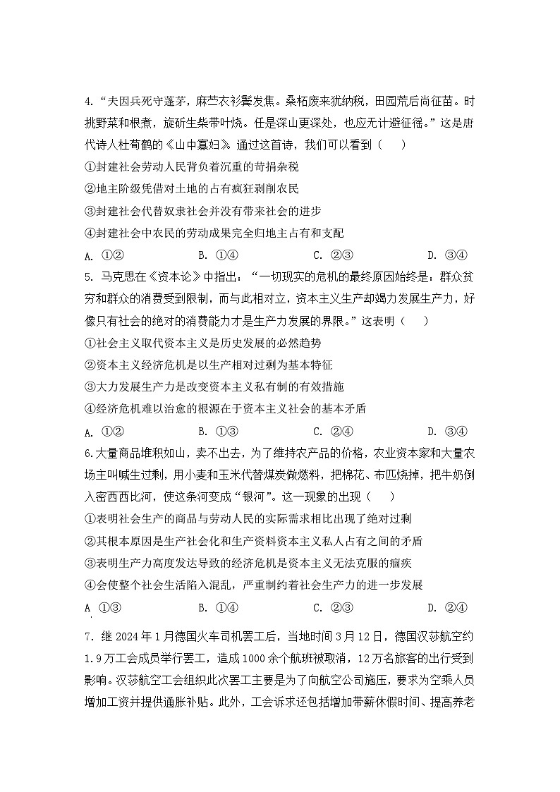 山东菏泽市曹县第一中学2024-2025学年高一上学期第一次月考政治试题第2页