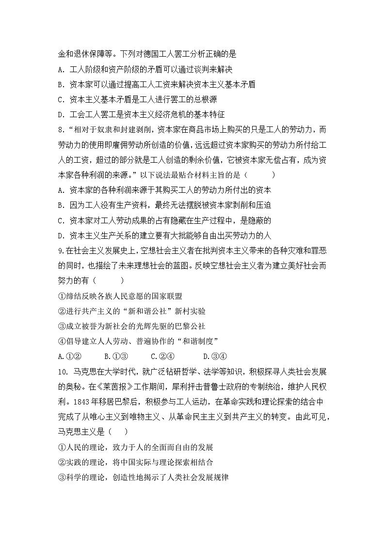 山东菏泽市曹县第一中学2024-2025学年高一上学期第一次月考政治试题第3页