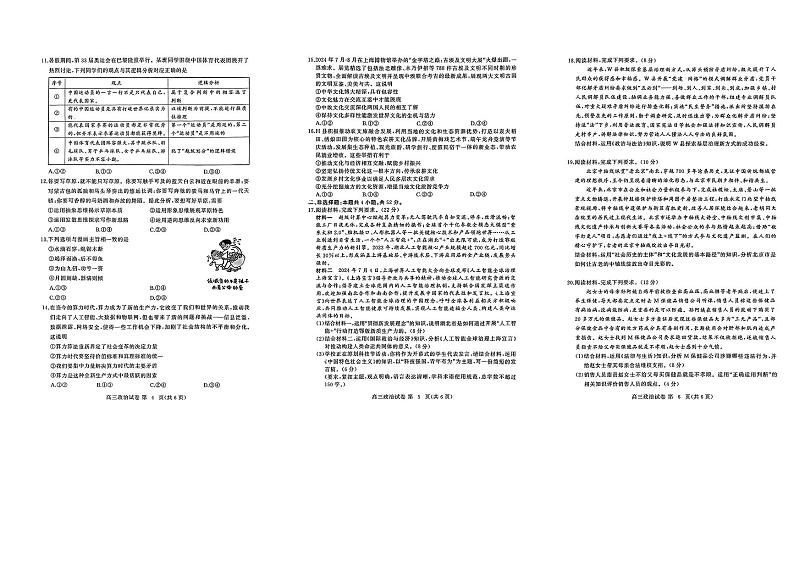 政治-2025届湖北省黄冈市高三9月调研考试第2页