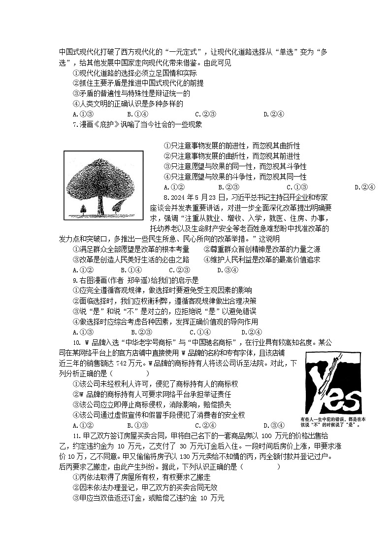 湖南省常德市石门县第一中学2024-2025学年高三上学期第一次月考政治试卷第2页