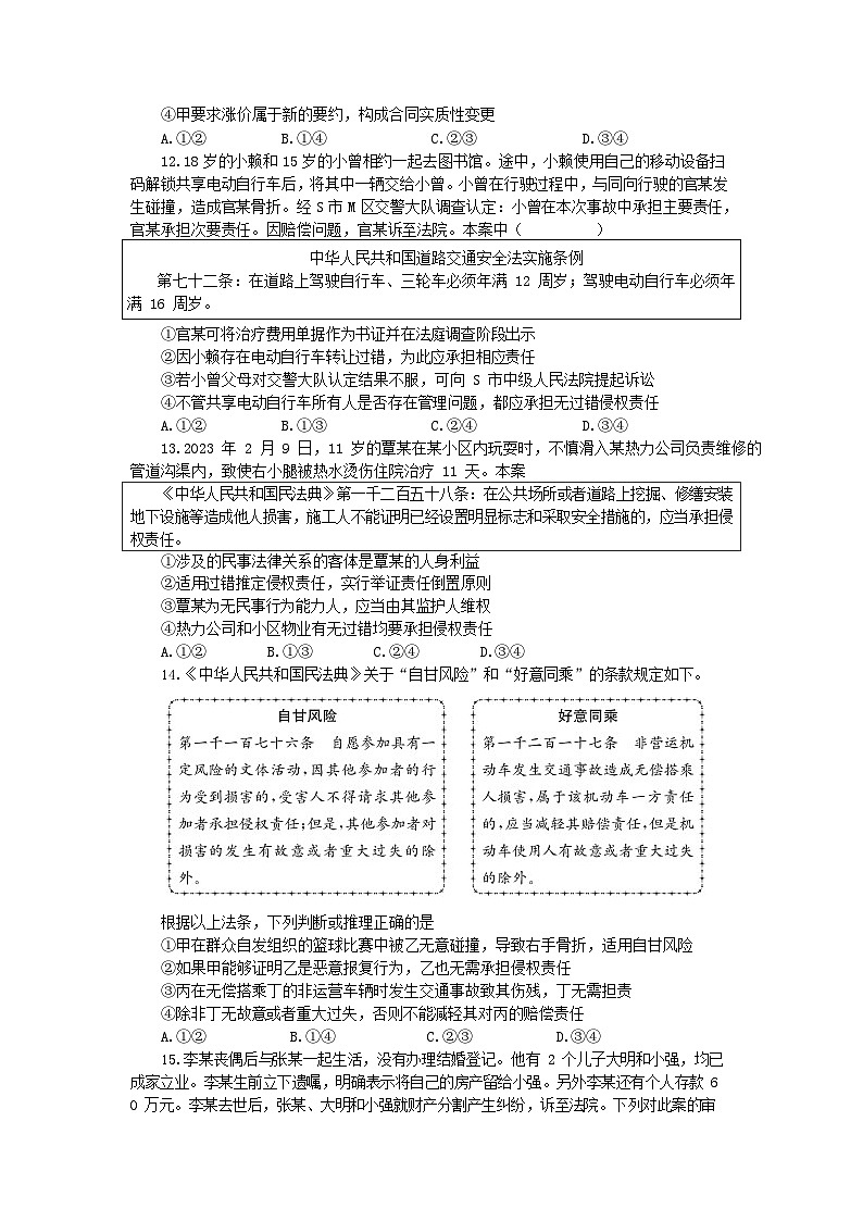 湖南省常德市石门县第一中学2024-2025学年高三上学期第一次月考政治试卷第3页
