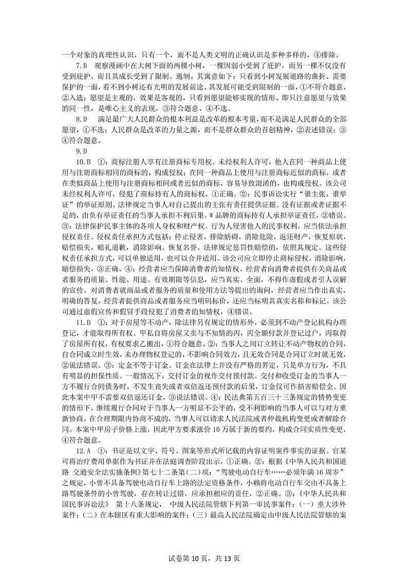 答案第2页