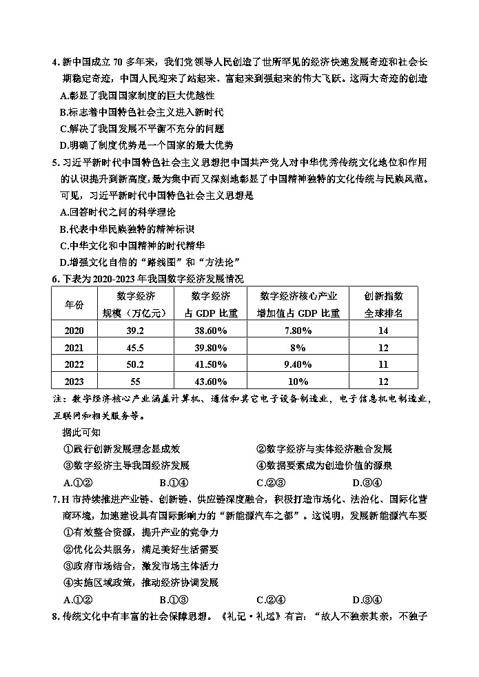 浙江省嘉兴市2024-2025学年高三上学期9月基础测试政治02