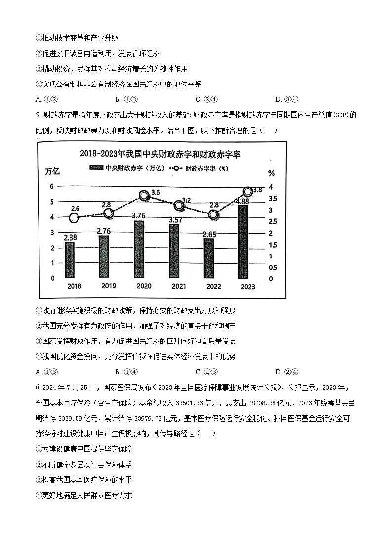 湖南师范大学附属中学2024-2025学年高三上学期月考卷(一)政治试题(Word版附解析)02