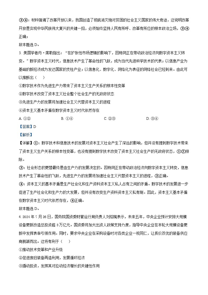 湖南师范大学附属中学2024-2025学年高三上学期月考卷(一)政治试题(Word版附解析)02