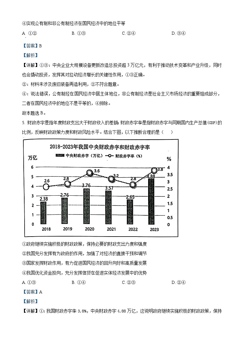 湖南师范大学附属中学2024-2025学年高三上学期月考卷(一)政治试题(Word版附解析)03