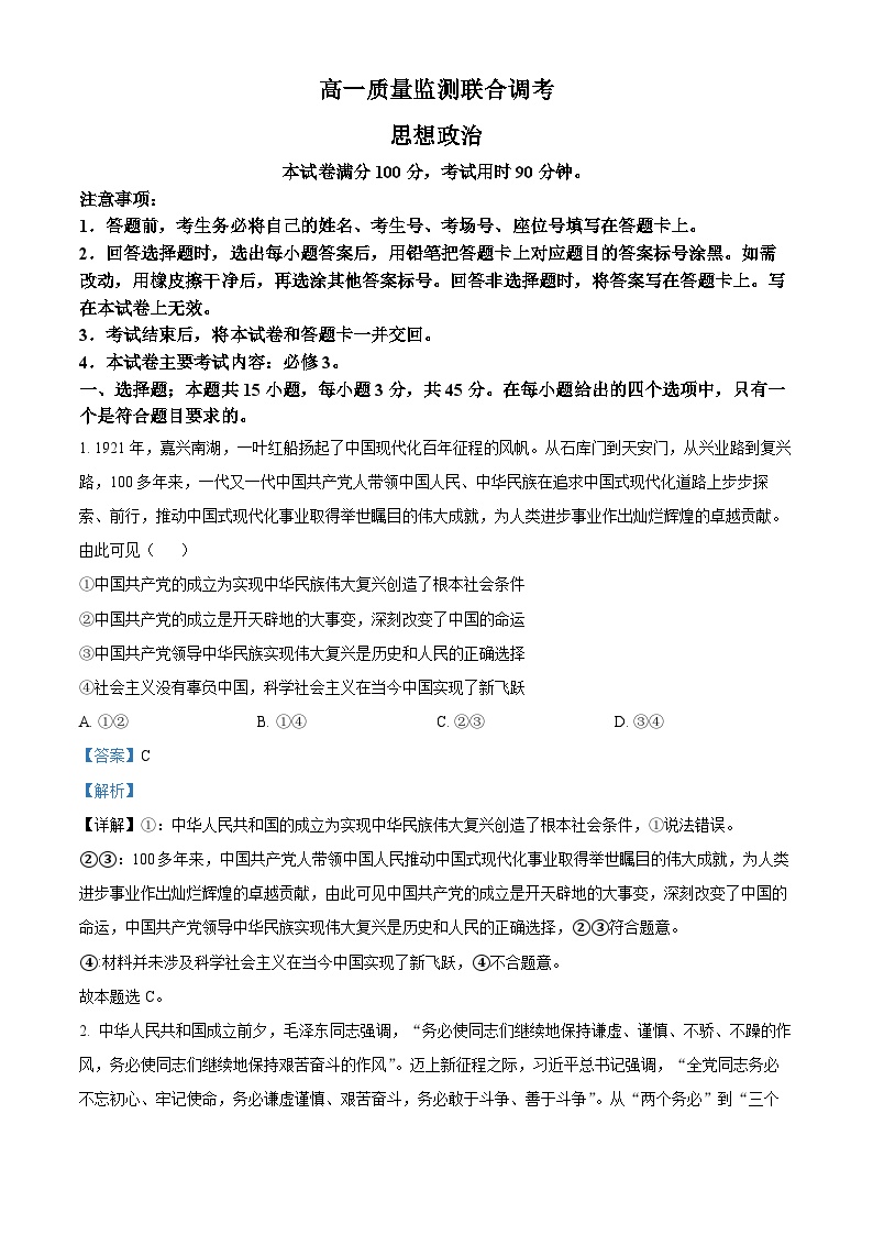 山东省部分学校2023-2024学年高一下学期5月月考政治试题（Word版附解析）