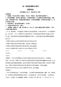 山东省部分学校2023-2024学年高一下学期5月月考政治试题（Word版附解析）