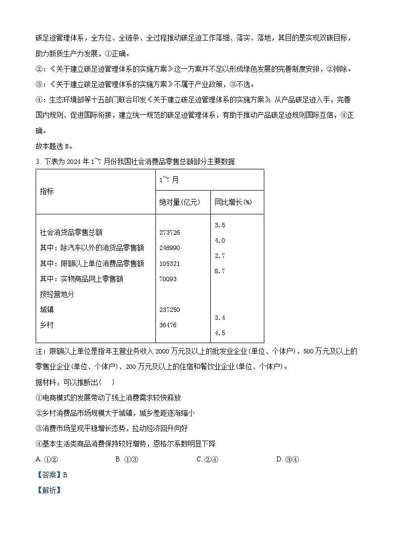 山东省潍坊市2025届高三上学期开学调研检测政治试题word版含解析第2页