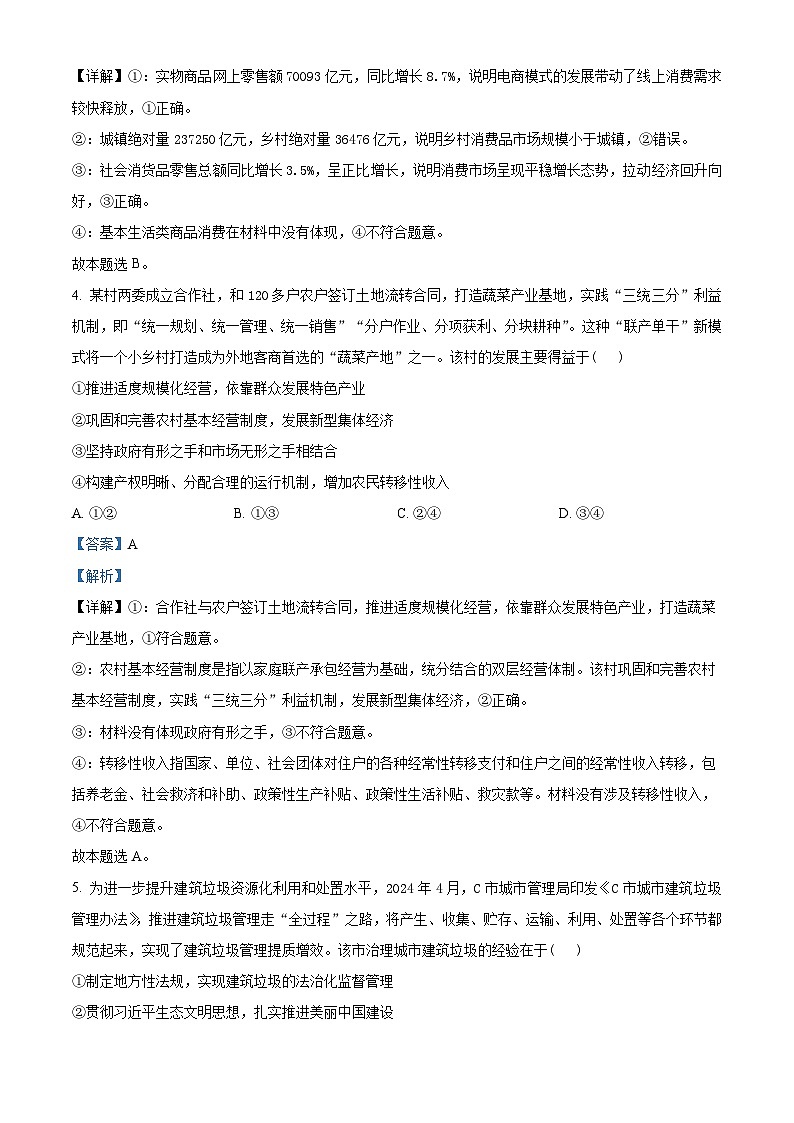 山东省潍坊市2025届高三上学期开学调研检测政治试题word版含解析第3页