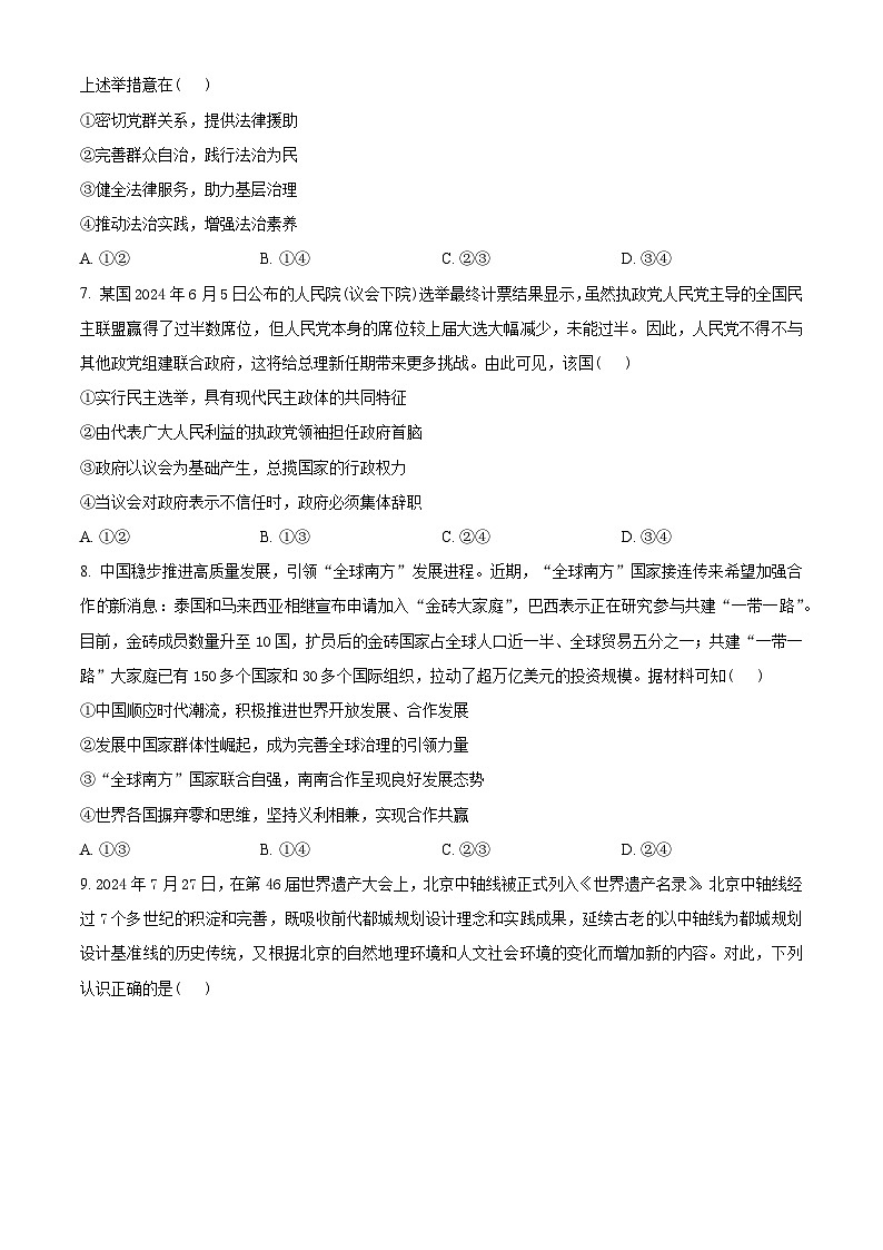 山东省潍坊市2025届高三上学期开学调研检测政治试题第3页