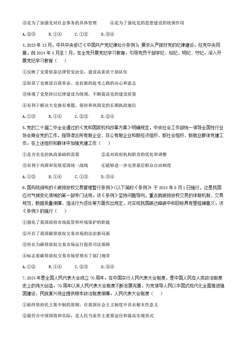 安徽省马鞍山市第二中学2024-2025学年高二上学期9月月考政治试题02