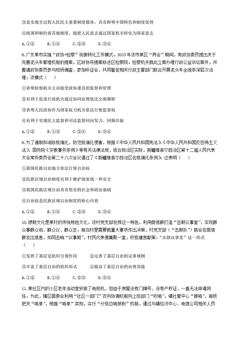 安徽省马鞍山市第二中学2024-2025学年高二上学期9月月考政治试题03