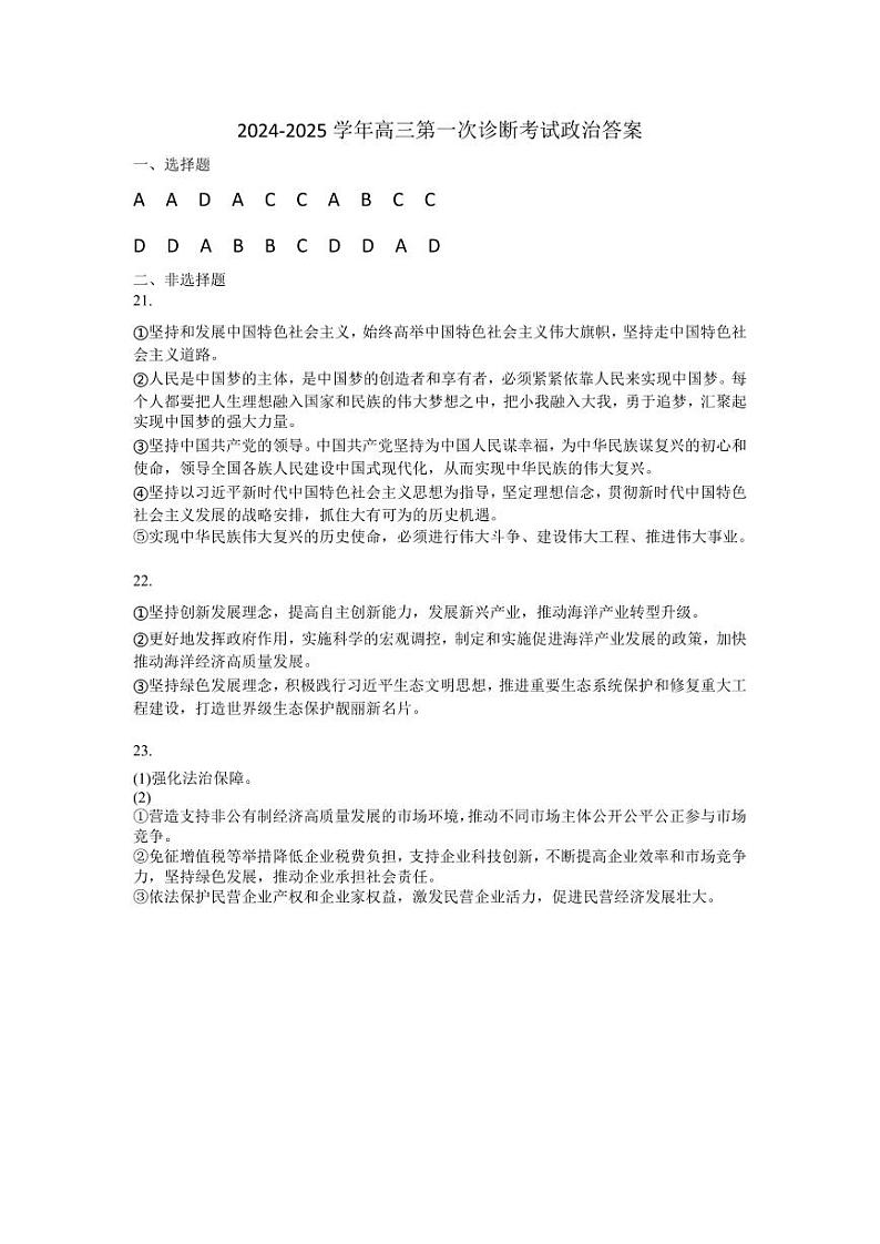 甘肃省武威市凉州区2024-2025学年高三第一次质量检测+政治答案第1页