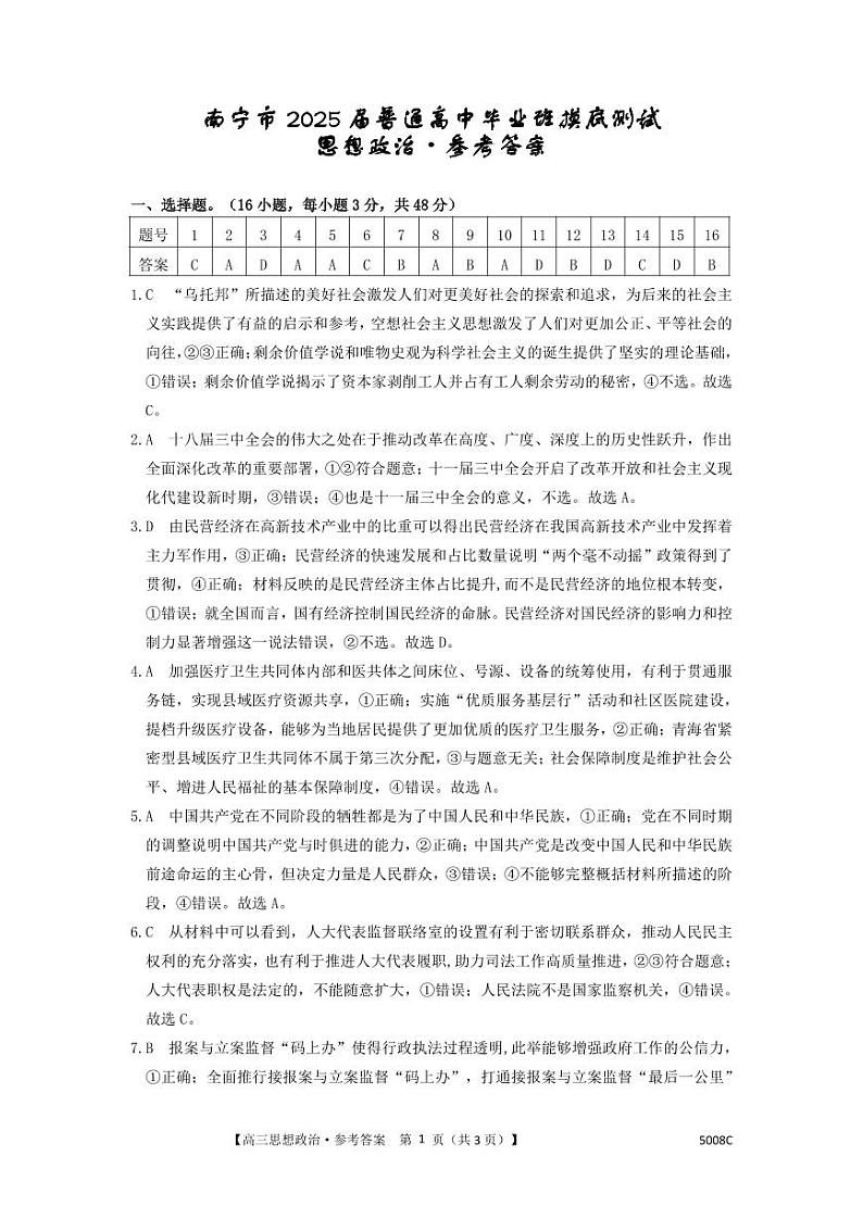 政治试卷答案第1页