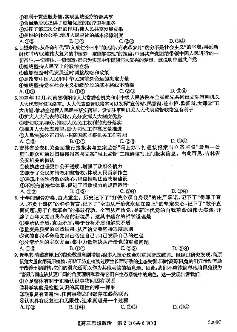 南宁市2025届普通高中毕业班摸底测试政治试题第2页