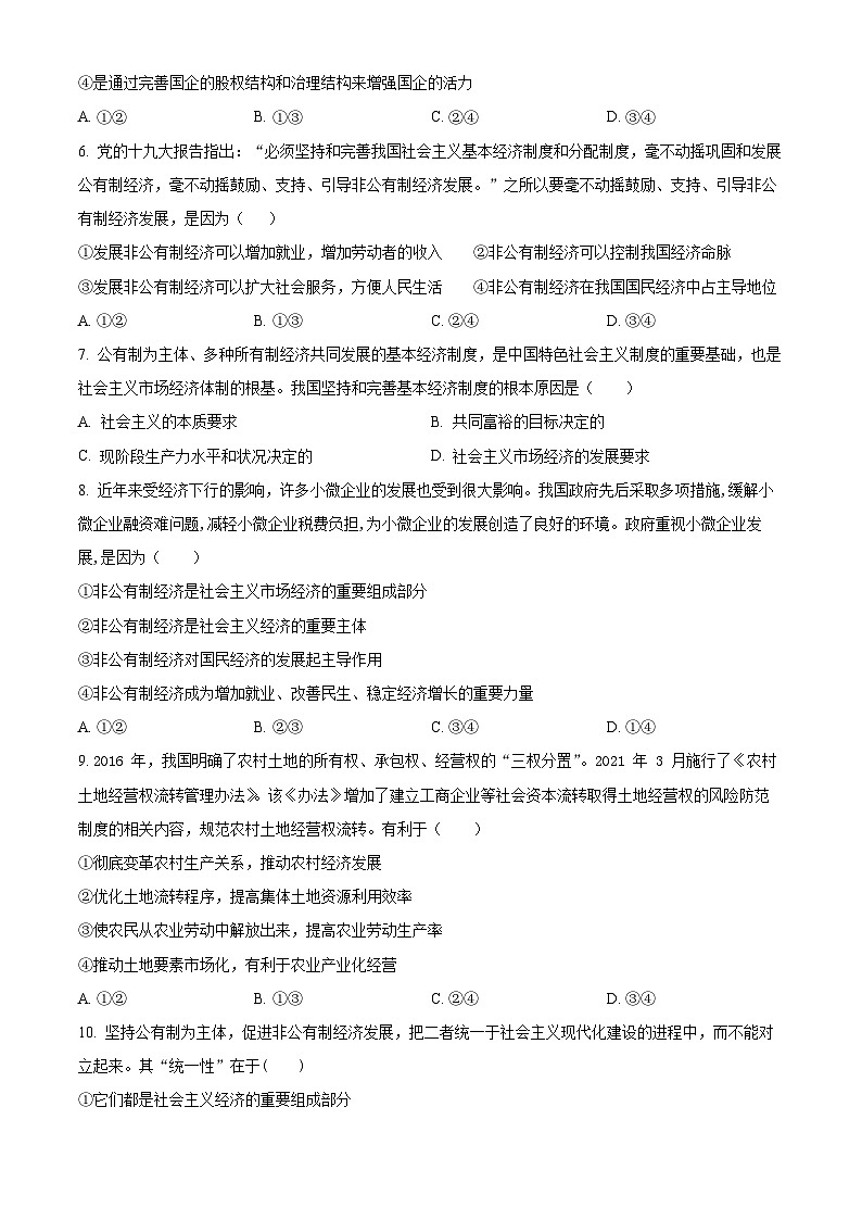湖北省沙市中学2024-2025学年高一上学期9月月考政治试题(原卷版)第2页