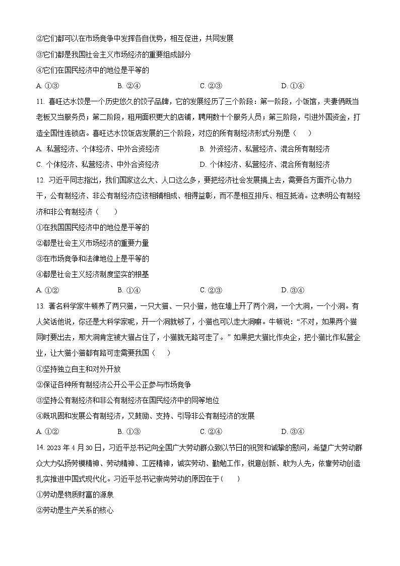 湖北省沙市中学2024-2025学年高一上学期9月月考政治试题(原卷版)第3页