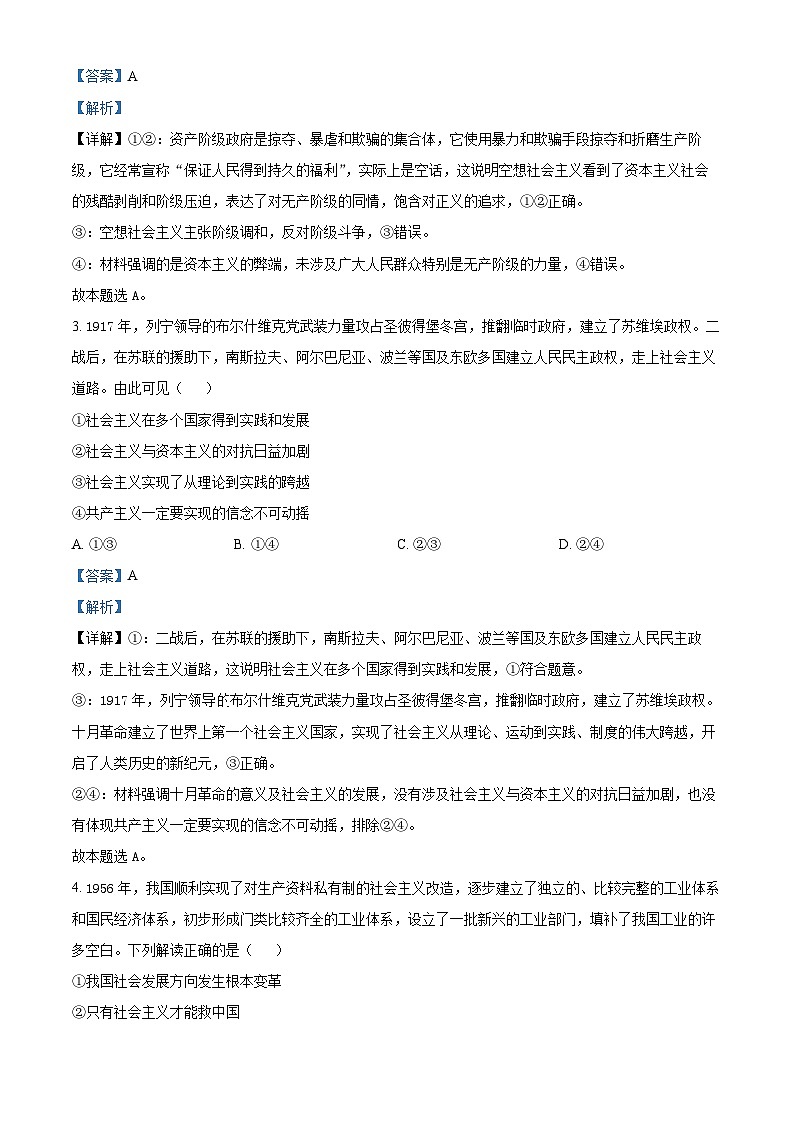 山西省晋城市2024-2025学年高三上学期9月月考政治试题(解析版)第2页
