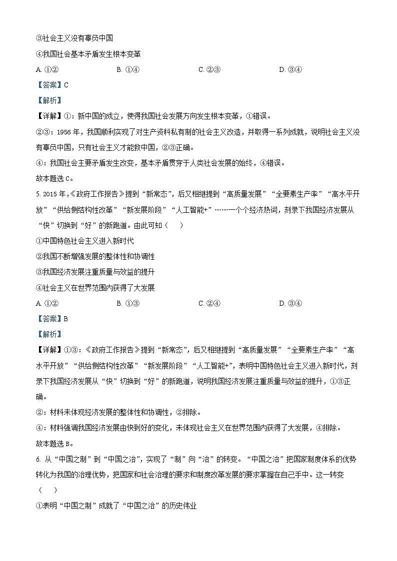 山西省晋城市2024-2025学年高三上学期9月月考政治试题(解析版)第3页