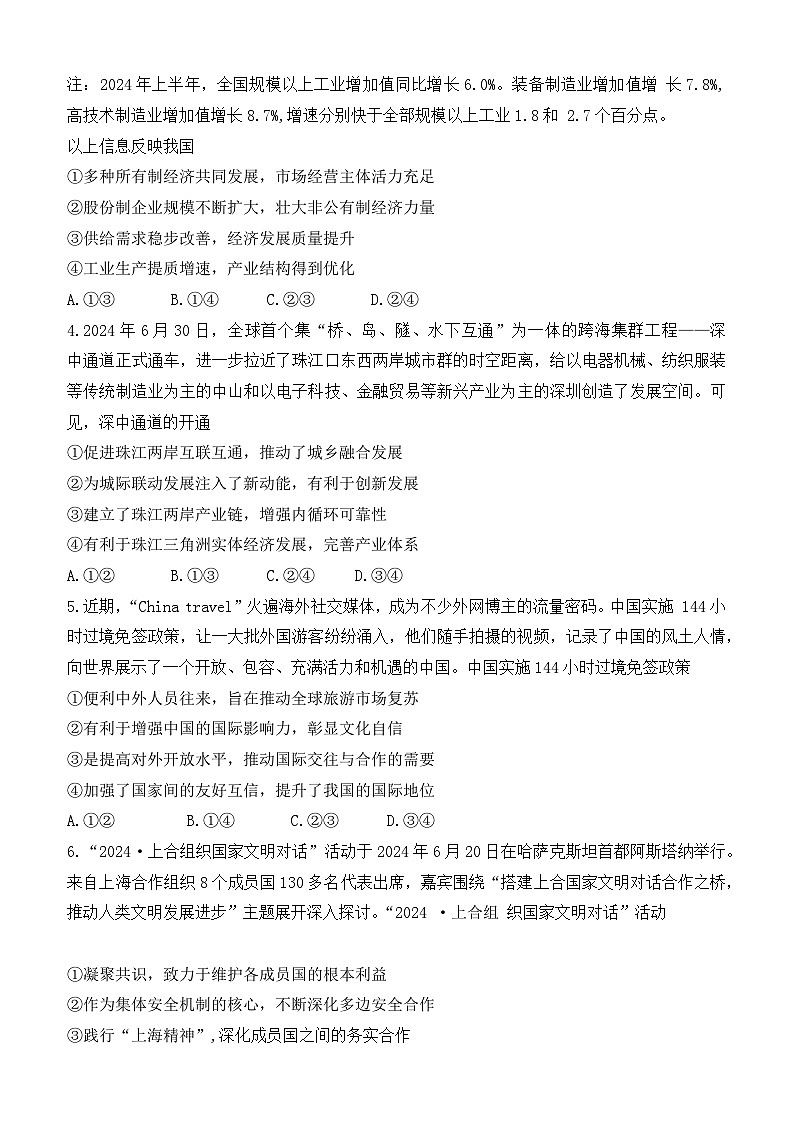 湖北省黄冈市2025届高三上学期9月调考政治试题(word版含答案)第2页