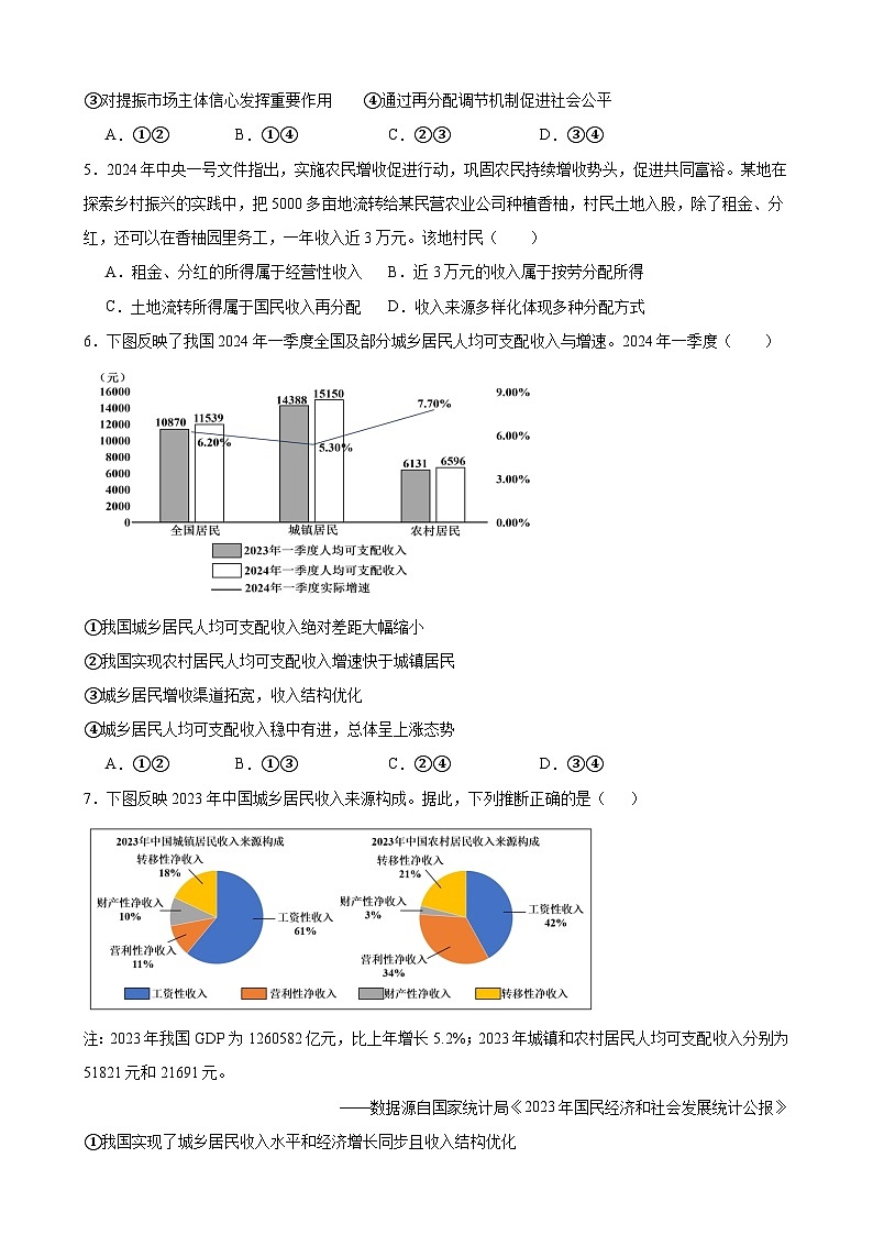 4.1 我国的个人收入分配 练习 2024-2025学年度高中政治统编版必修二经济与社会第2页